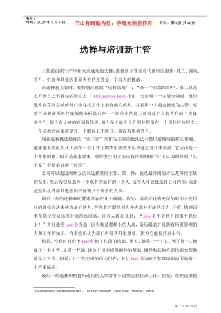新主管的选择与培训