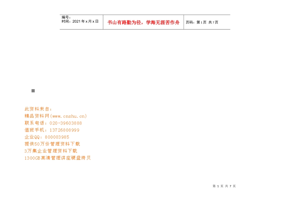 某学院学生工作考评指标体系及标准表_第1页