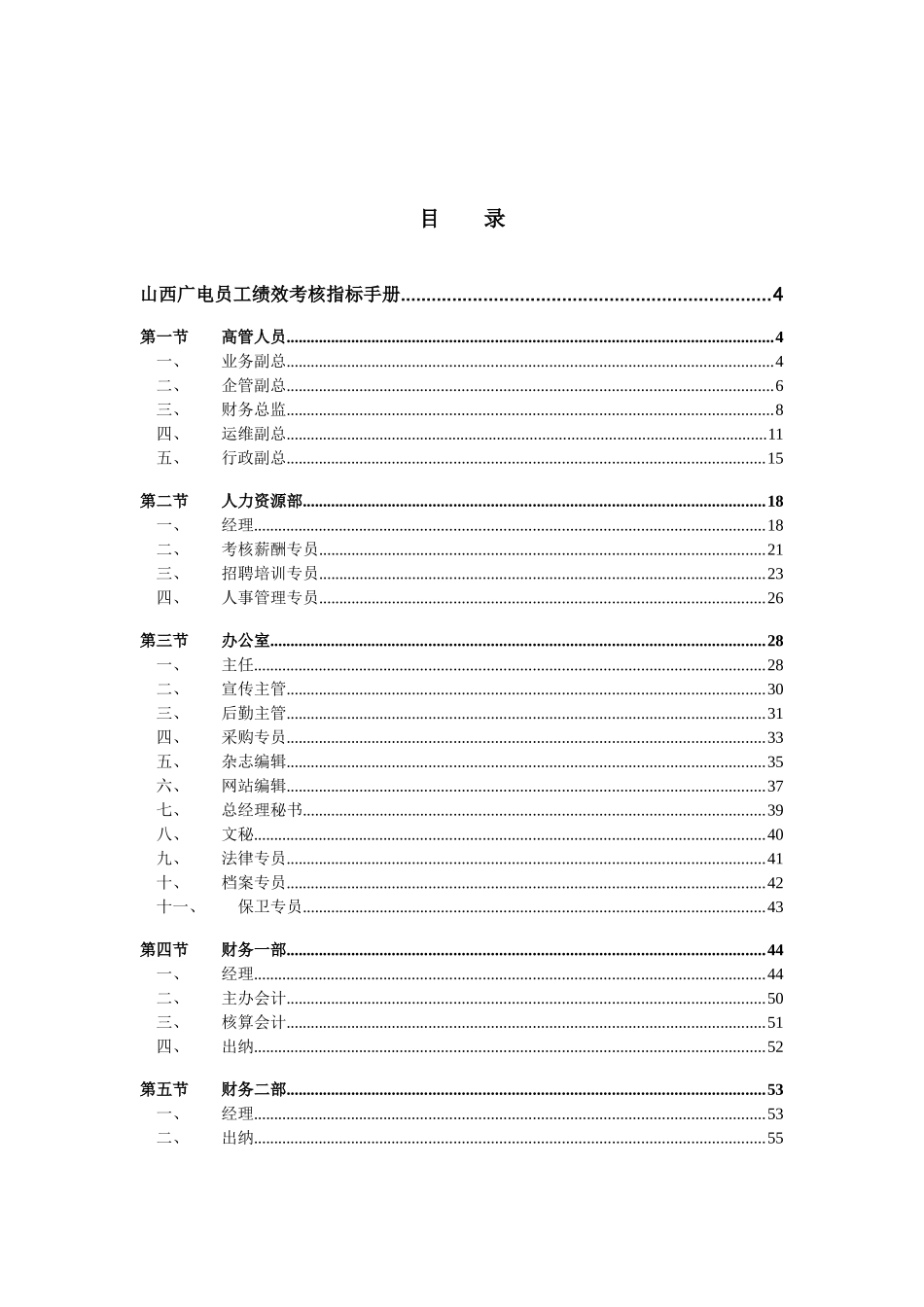 广电集团绩效考核指标汇编_第2页