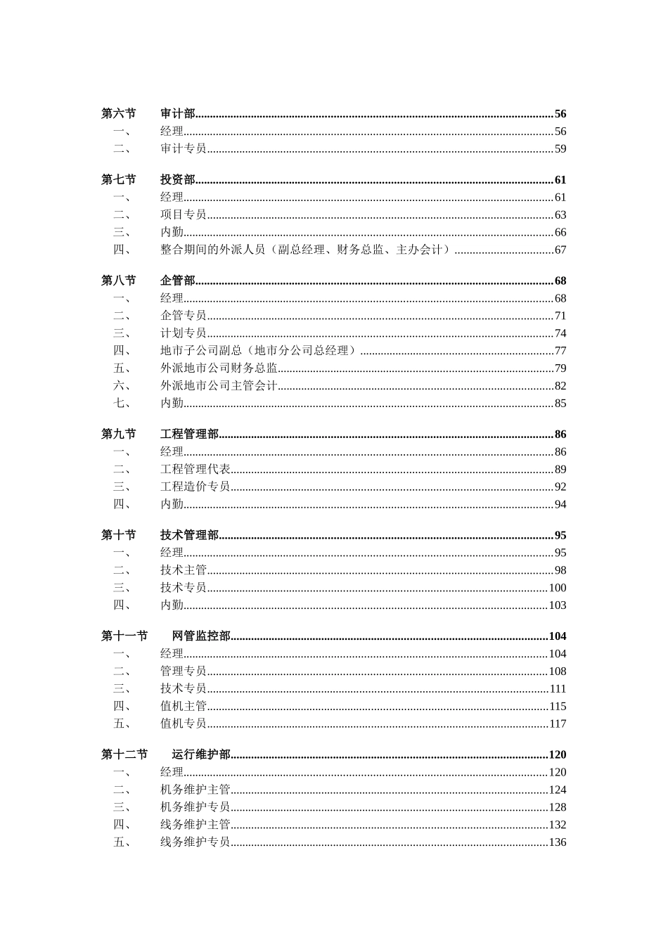 广电集团绩效考核指标汇编_第3页