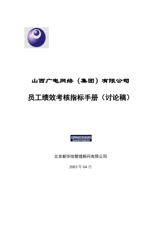 广电集团绩效考核指标汇编