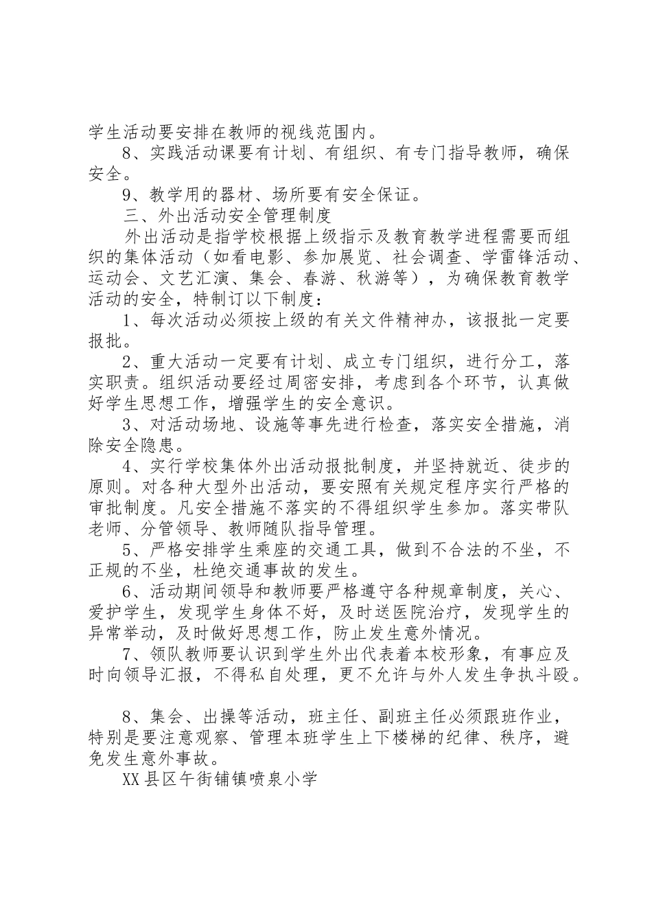 教育教学设施和生活安全管理规章制度细则_第2页