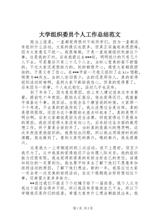 大学组织委员个人工作总结范文