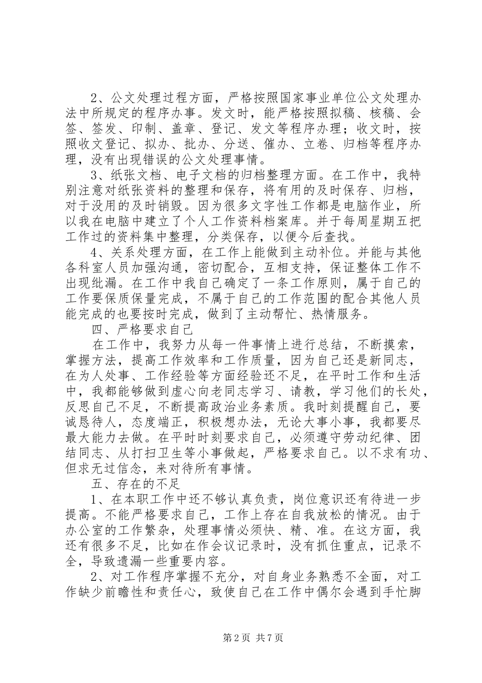 办公室文秘工作总结三篇_第2页