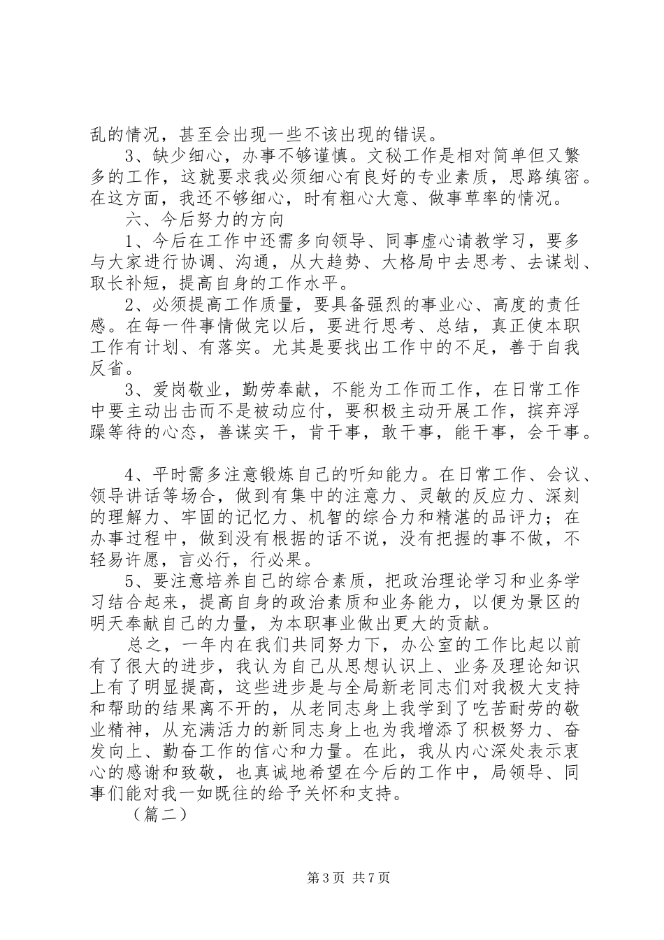 办公室文秘工作总结三篇_第3页