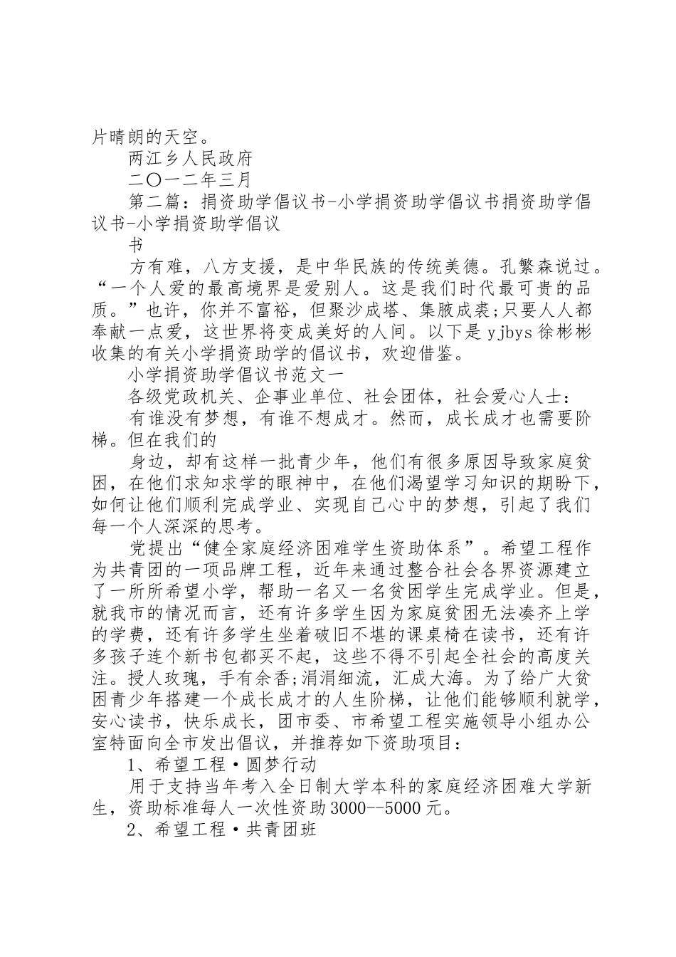 捐资助学倡议书范文1_第2页