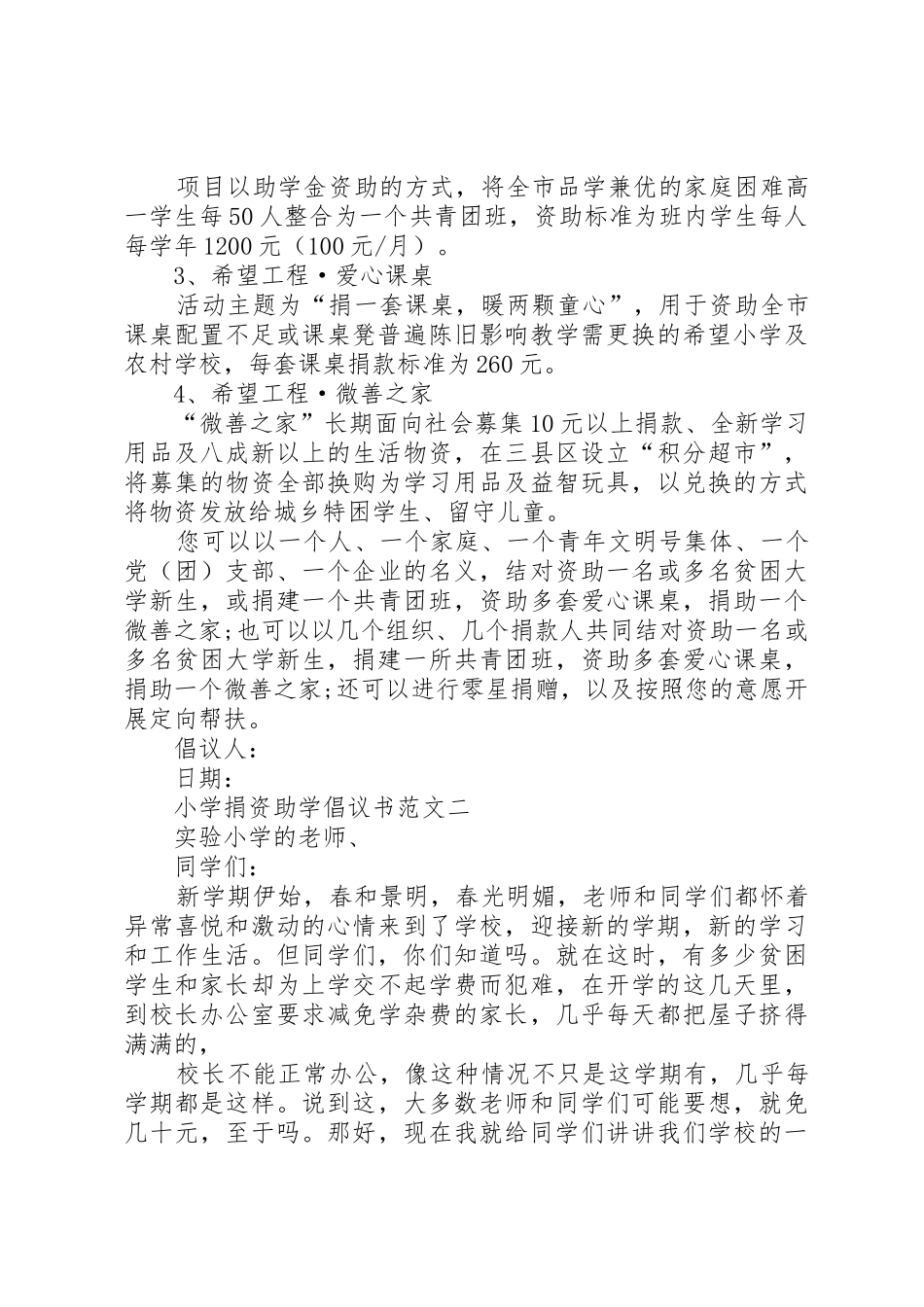 捐资助学倡议书范文1_第3页