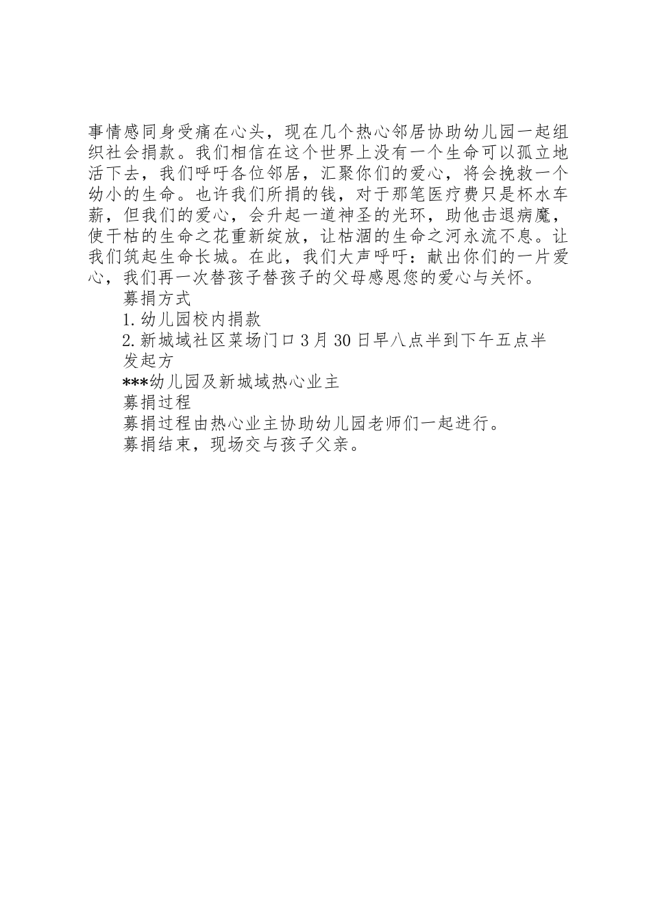 白血病捐款倡议书范文(11)_第2页