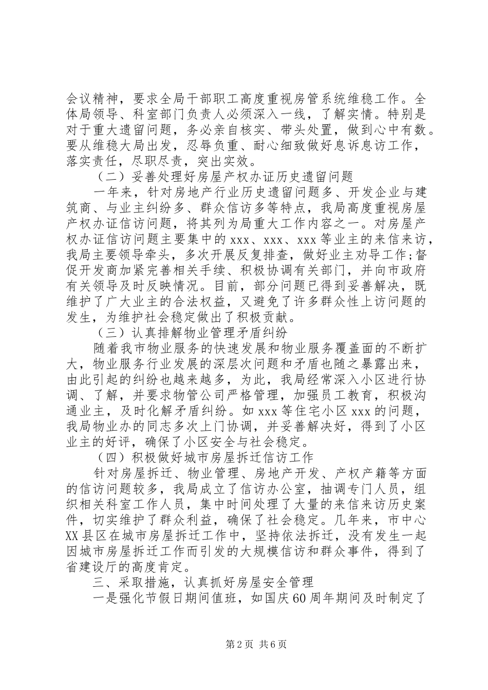 房产局信访工作总结_第2页