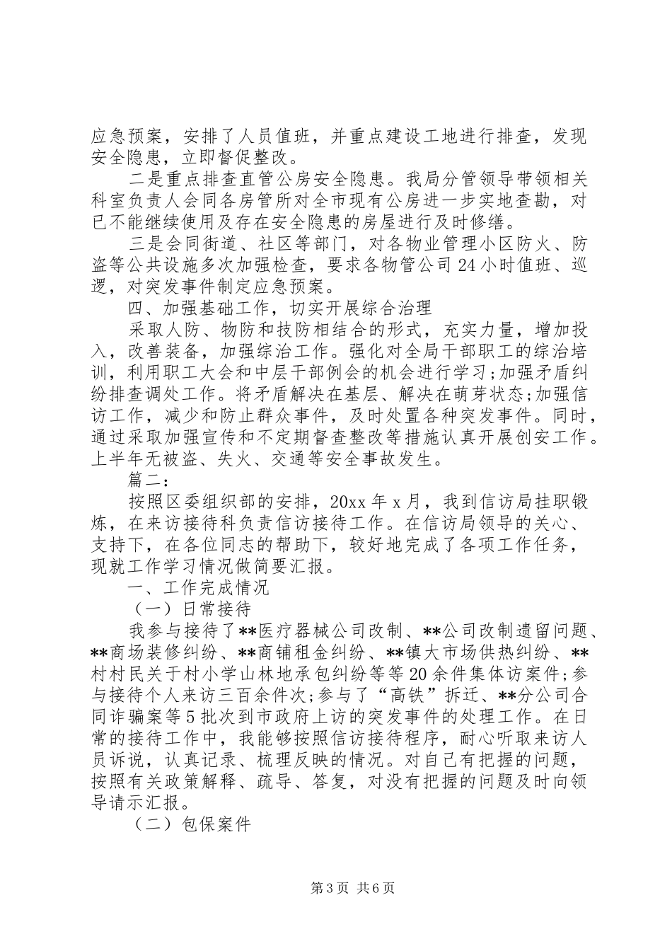 房产局信访工作总结_第3页