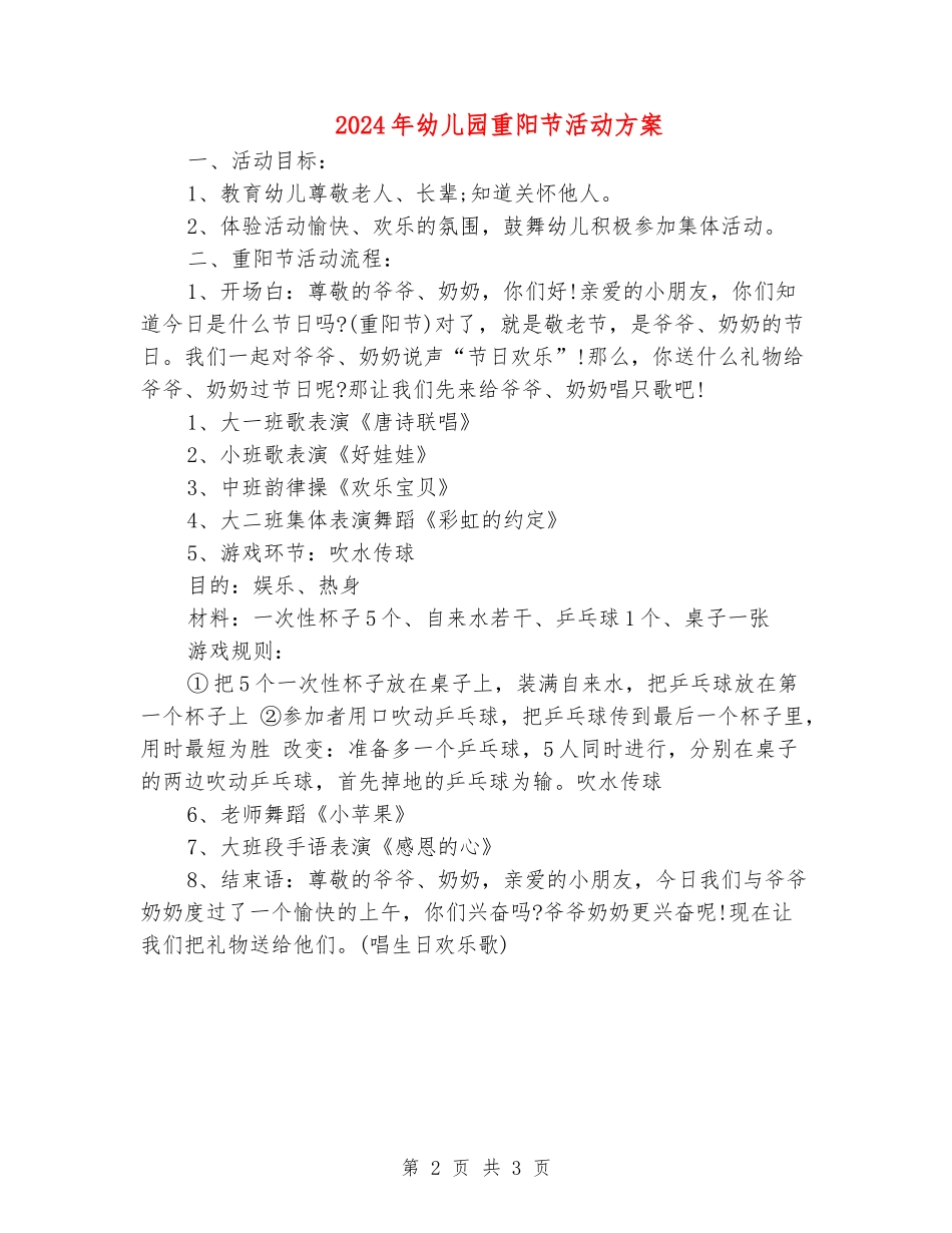 2024年幼儿园重阳节活动方案_第2页