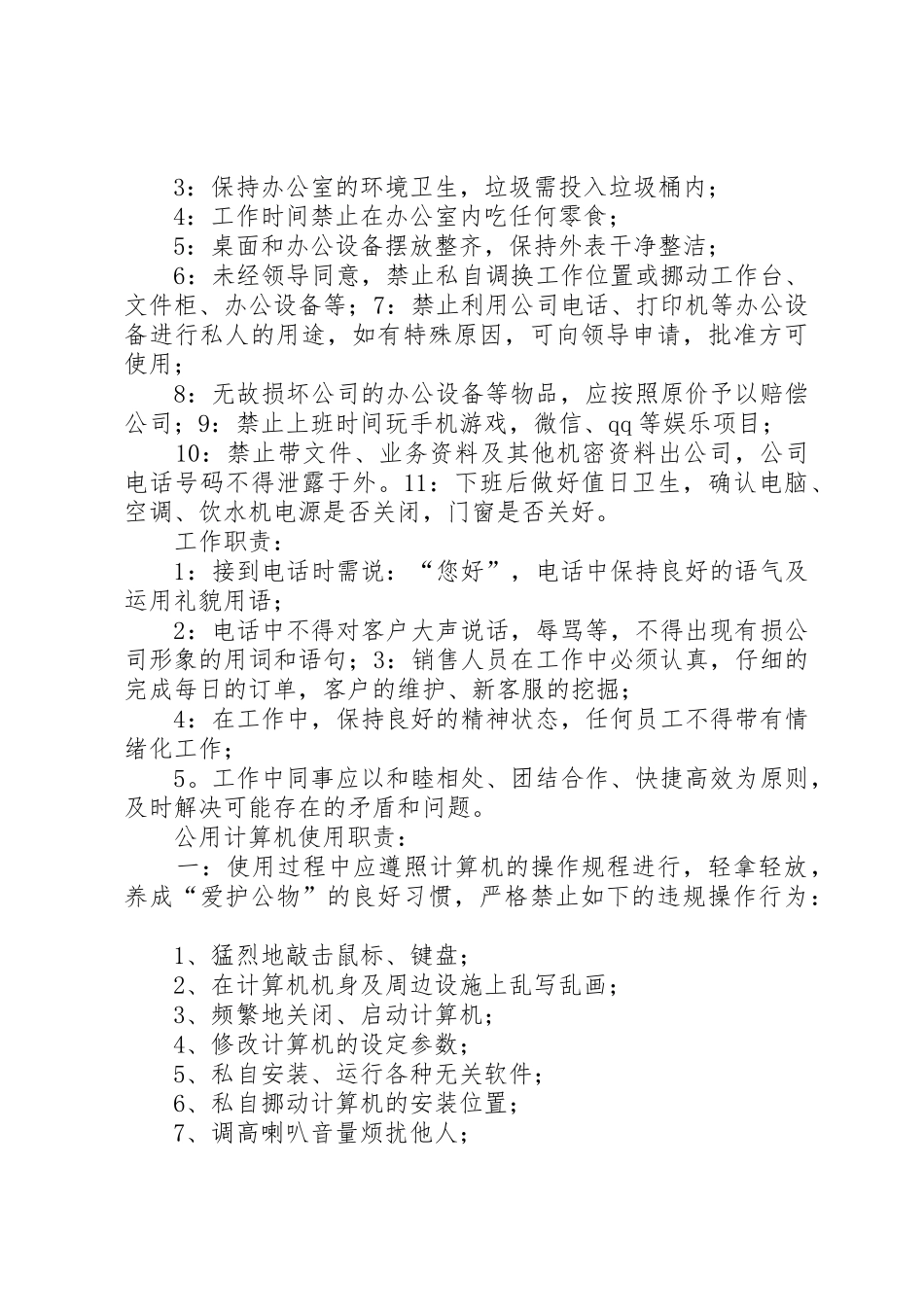 办公室规章规章制度管理_第2页