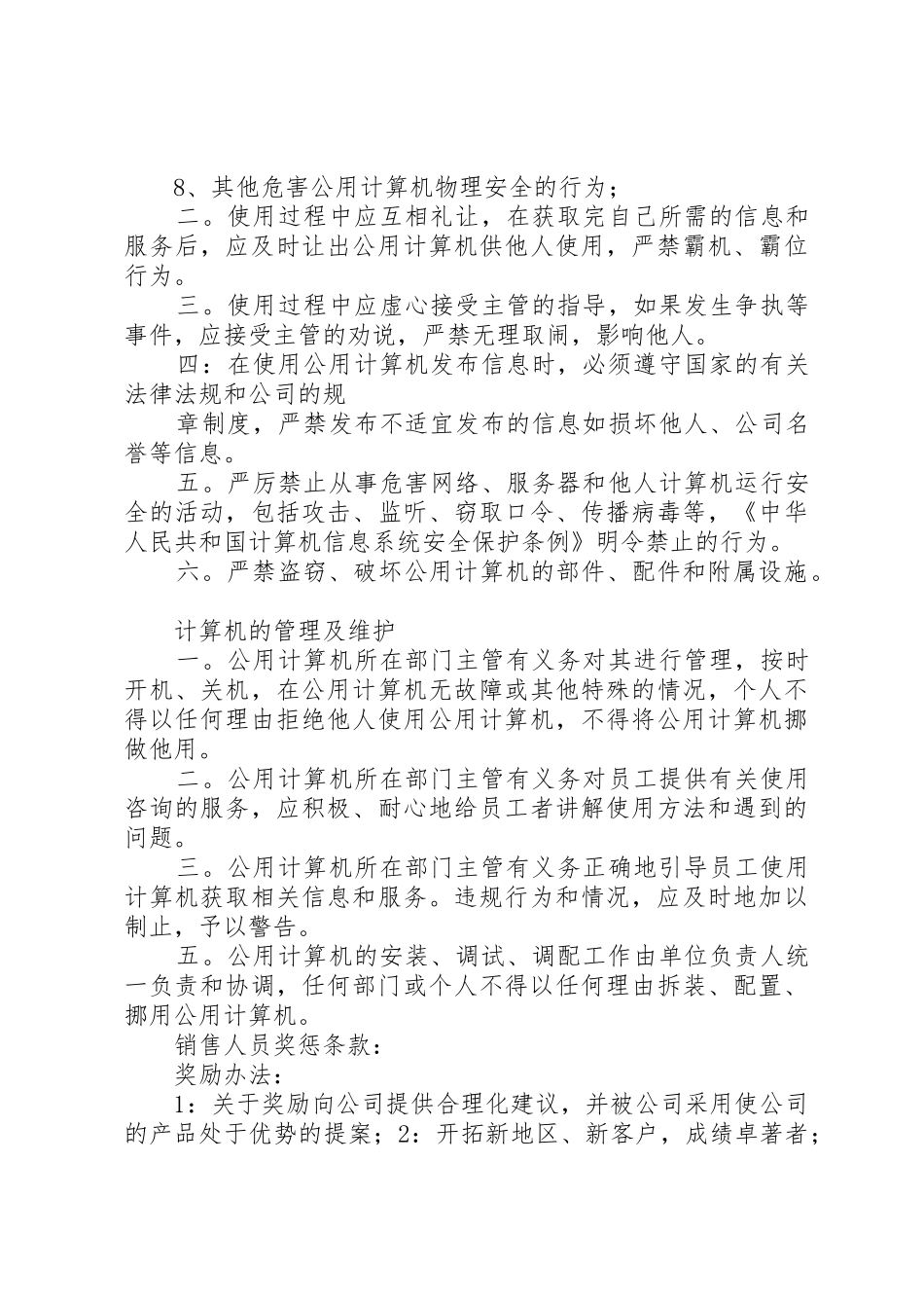 办公室规章规章制度管理_第3页