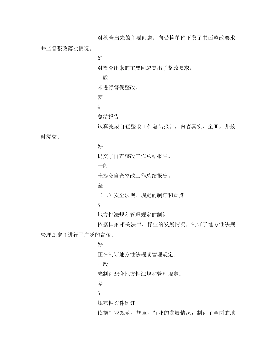 《安全技术》之轨道交通安全检查方案 _第2页