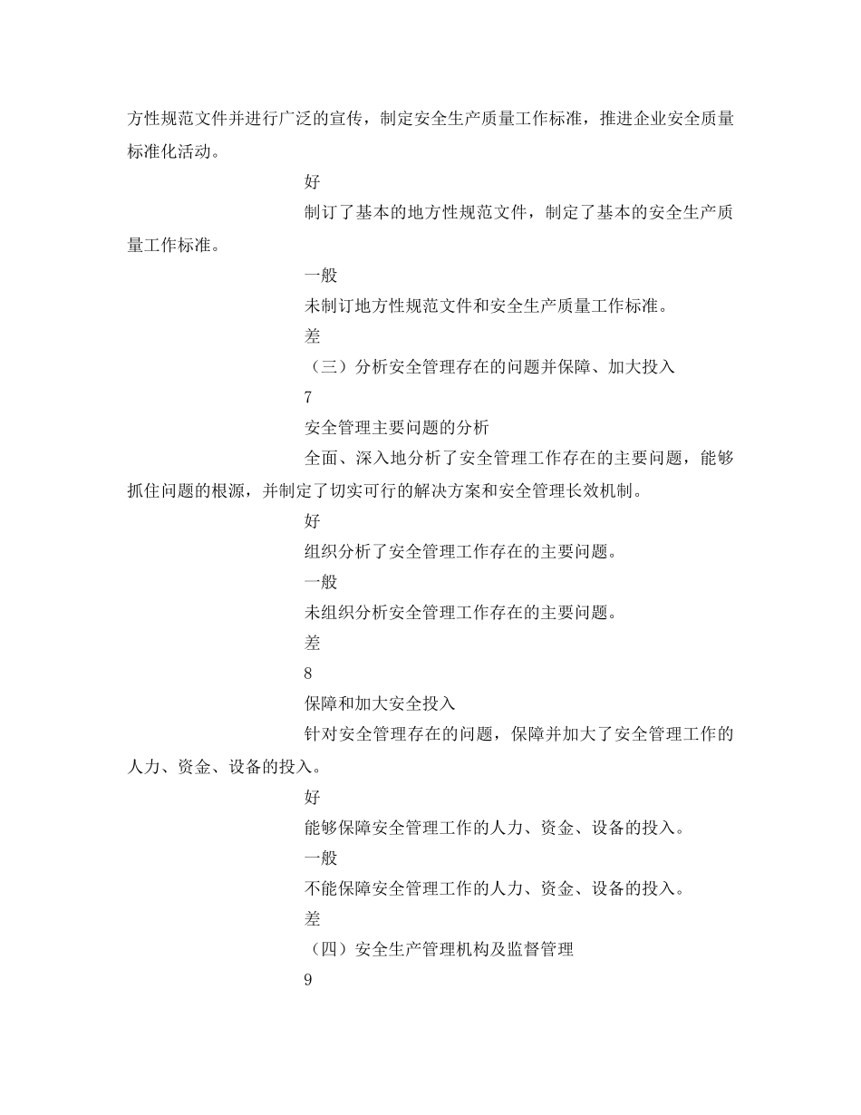 《安全技术》之轨道交通安全检查方案 _第3页