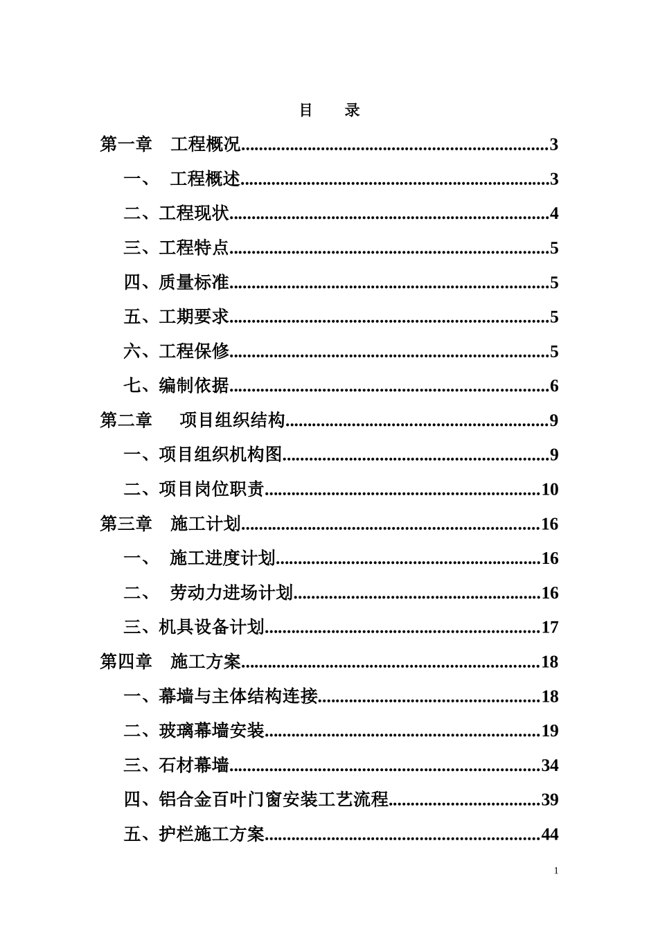 西安曲江国际会议中心项目幕墙工程施工组织设计_第2页