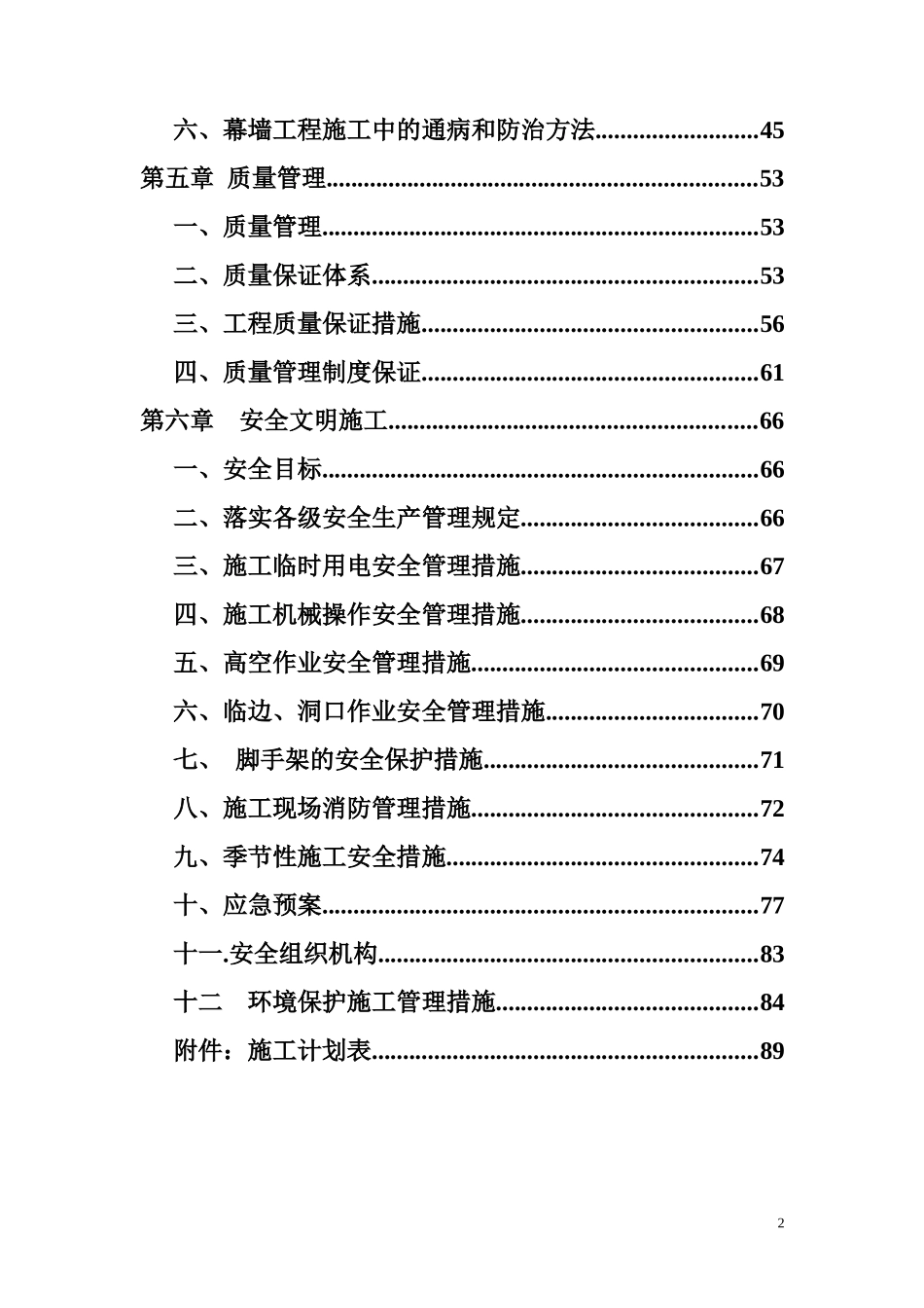 西安曲江国际会议中心项目幕墙工程施工组织设计_第3页