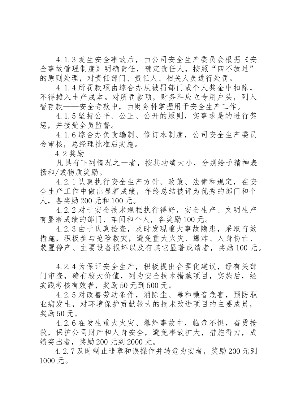 安全生产奖惩规章制度 (24)_第2页