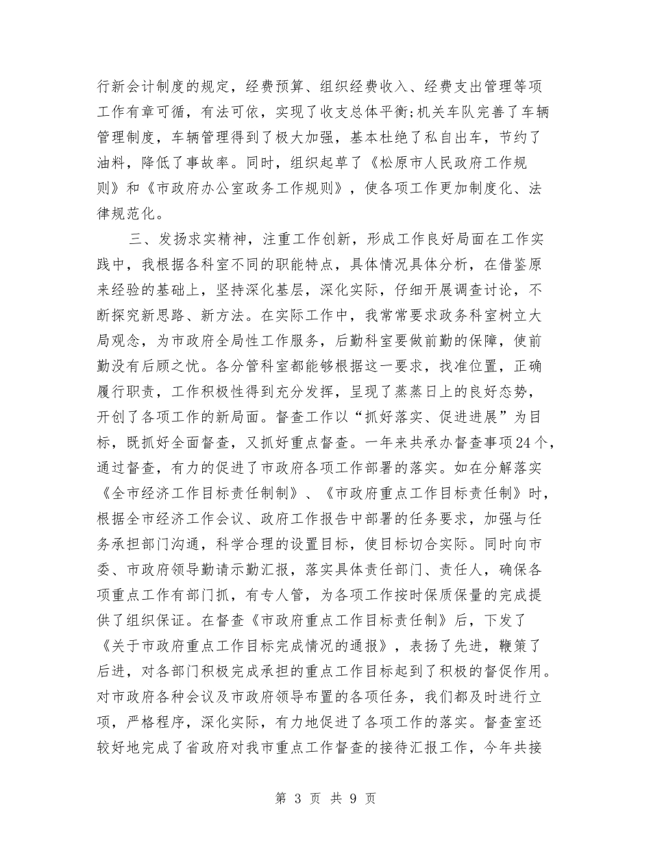 2024年12月办公室主任个人工作总结最新与2024年12月区地税局个人工作总结汇编_第3页