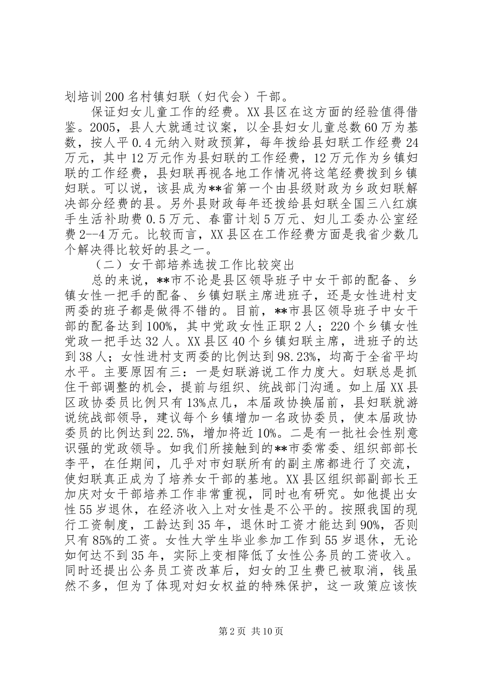 妇女工作总结我市妇女工作调研汇报_第2页