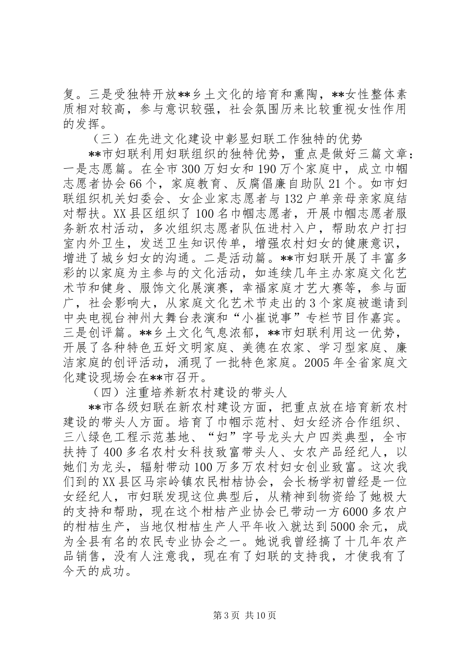 妇女工作总结我市妇女工作调研汇报_第3页