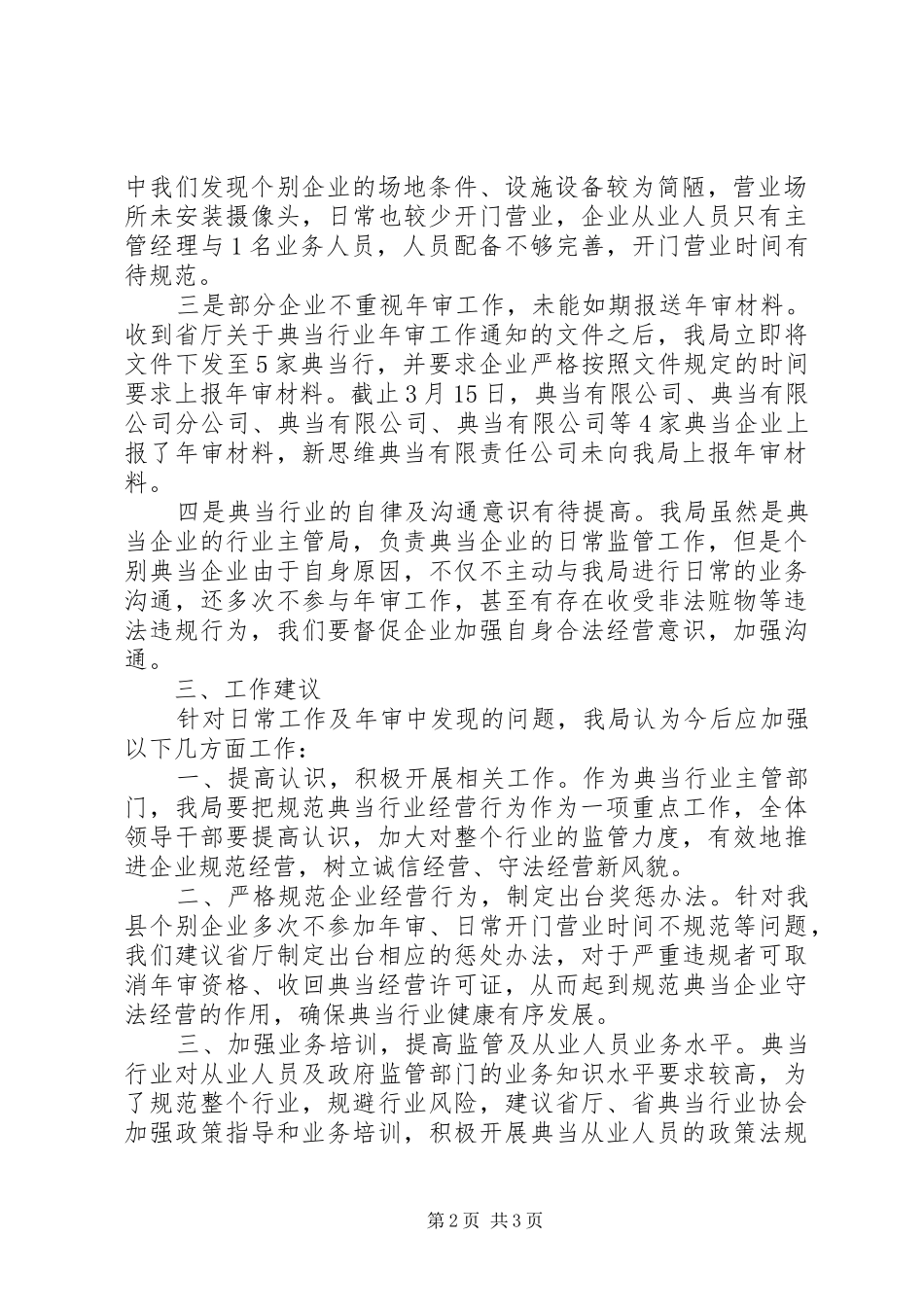 典当企业年审工作总结_第2页