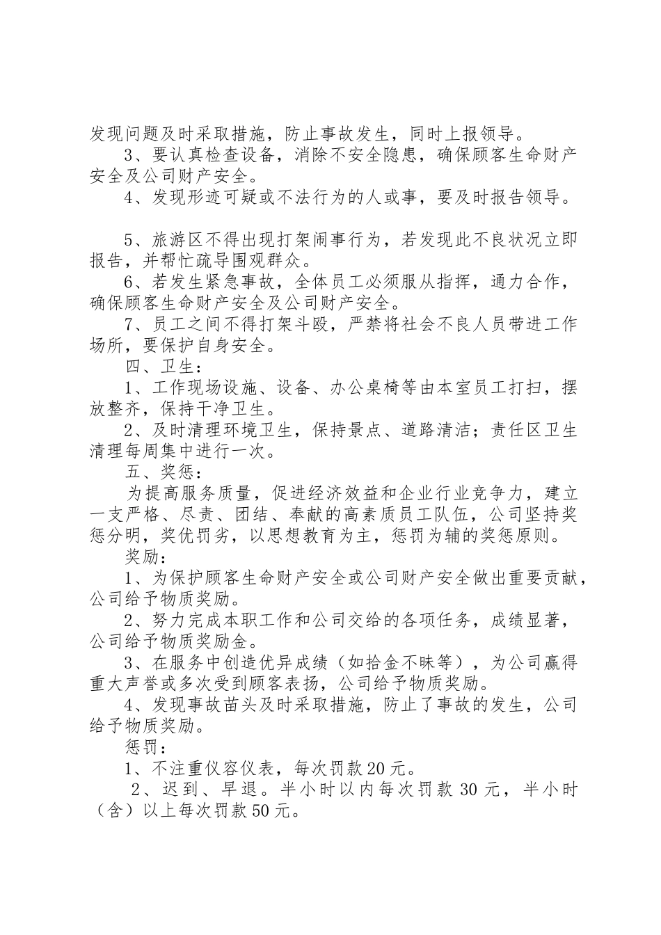 旅游公司管理规章制度6_第2页