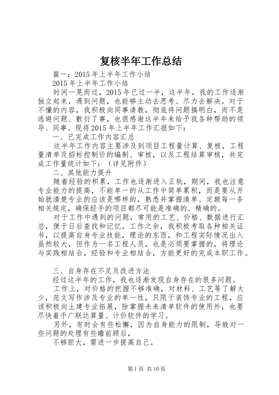 复核半年工作总结_第1页