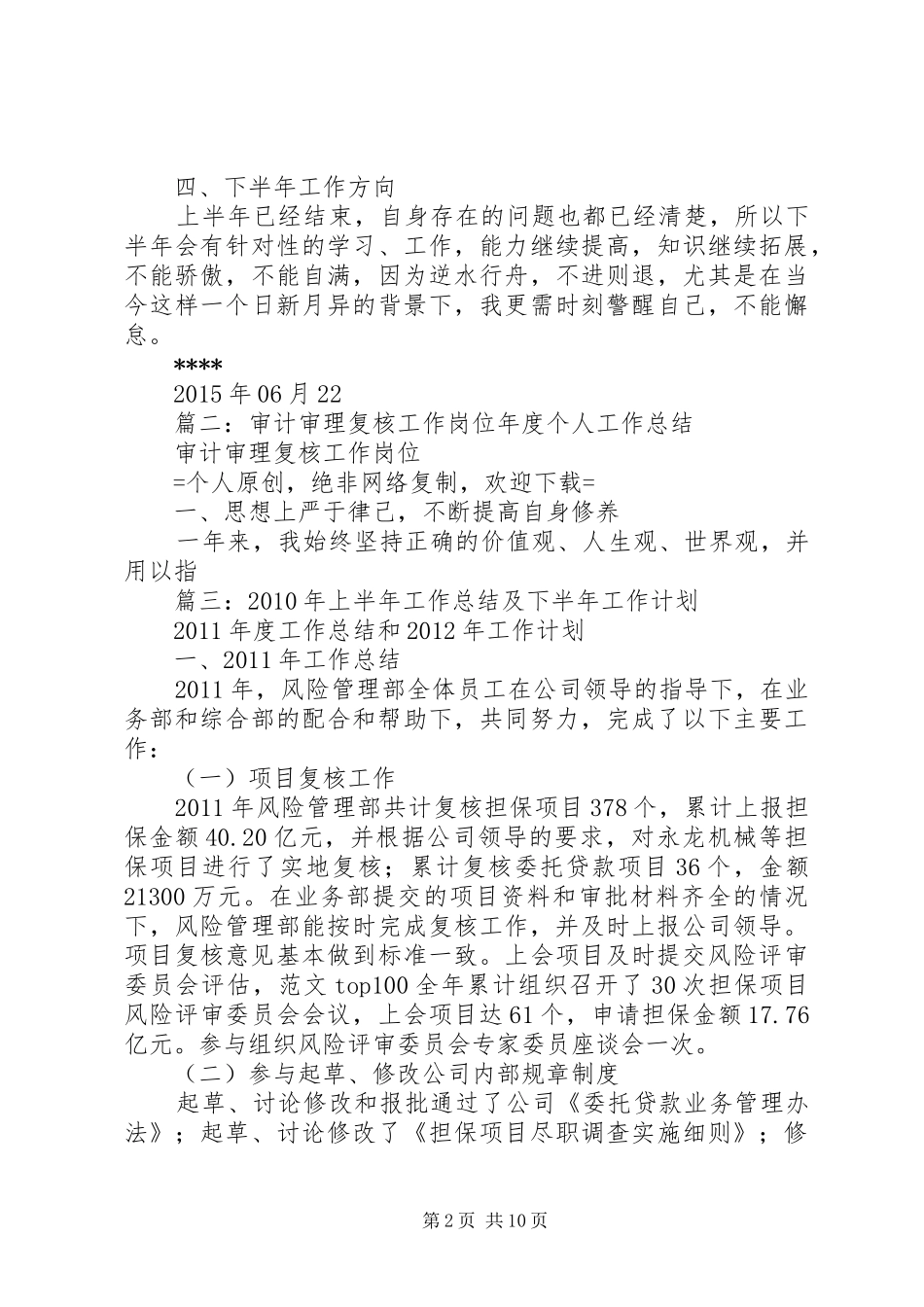 复核半年工作总结_第2页