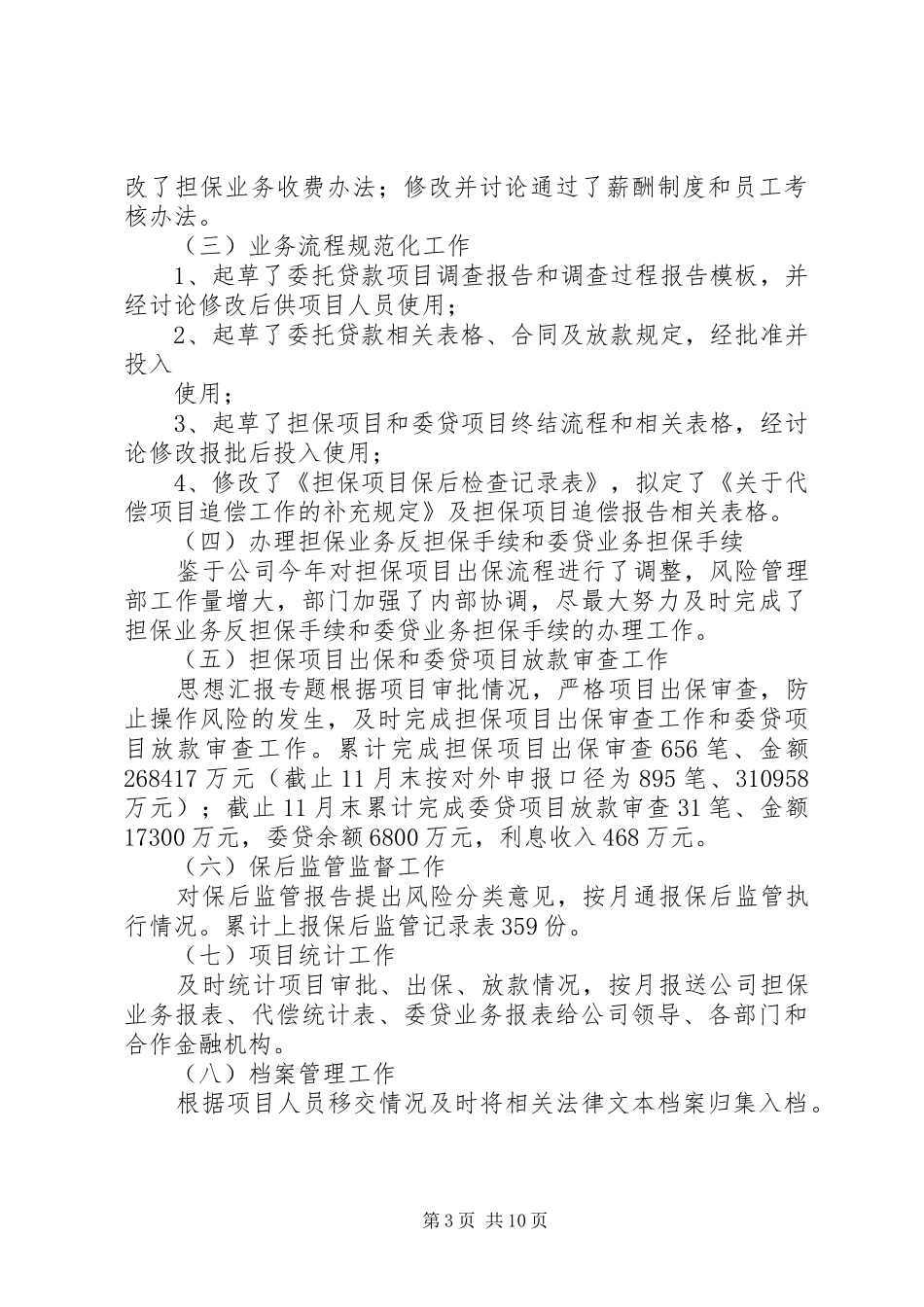 复核半年工作总结_第3页