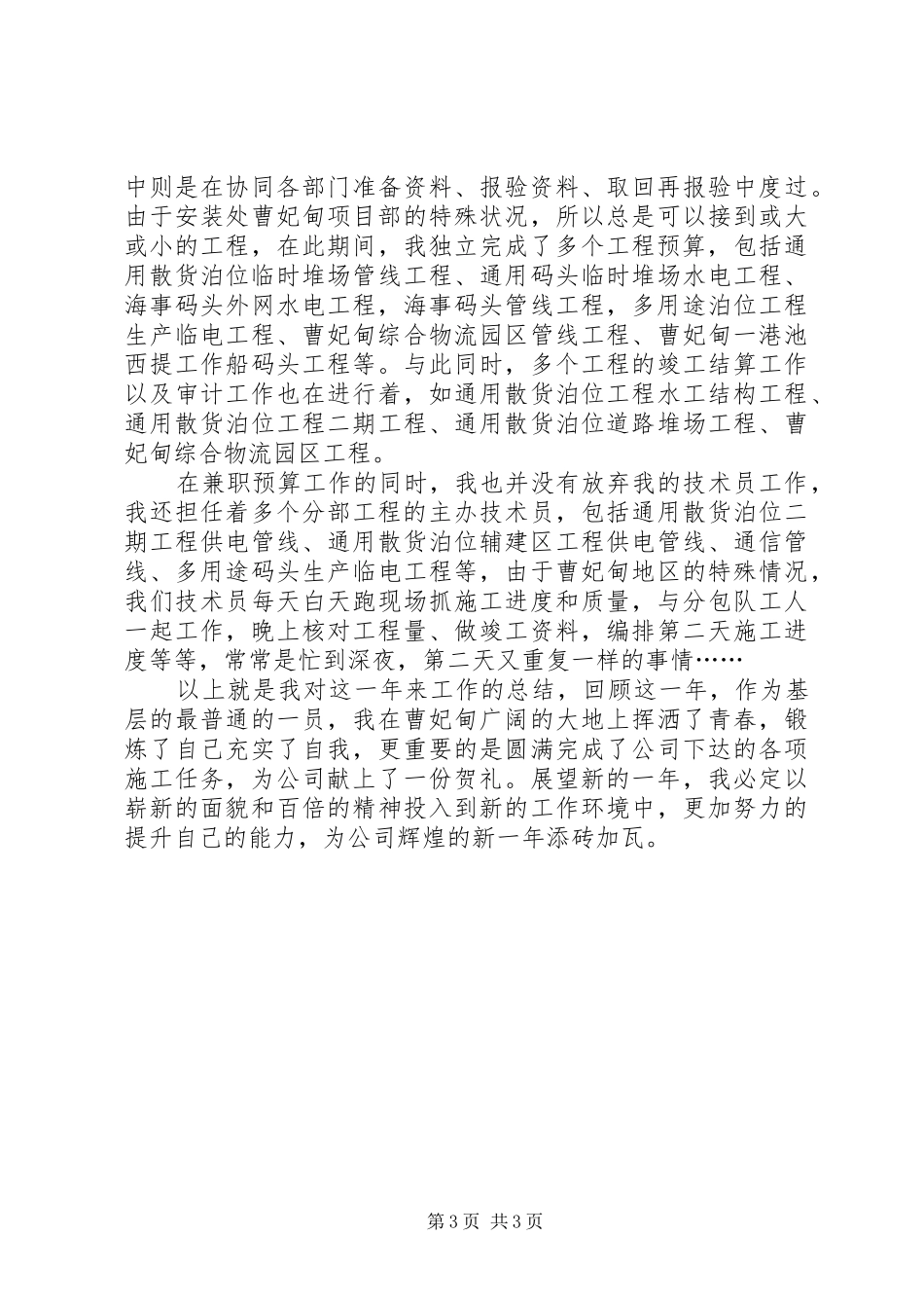 德育教育的工作总结_第3页