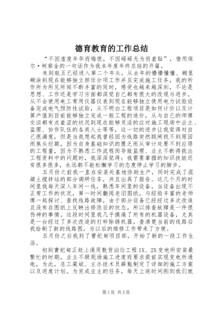 德育教育的工作总结