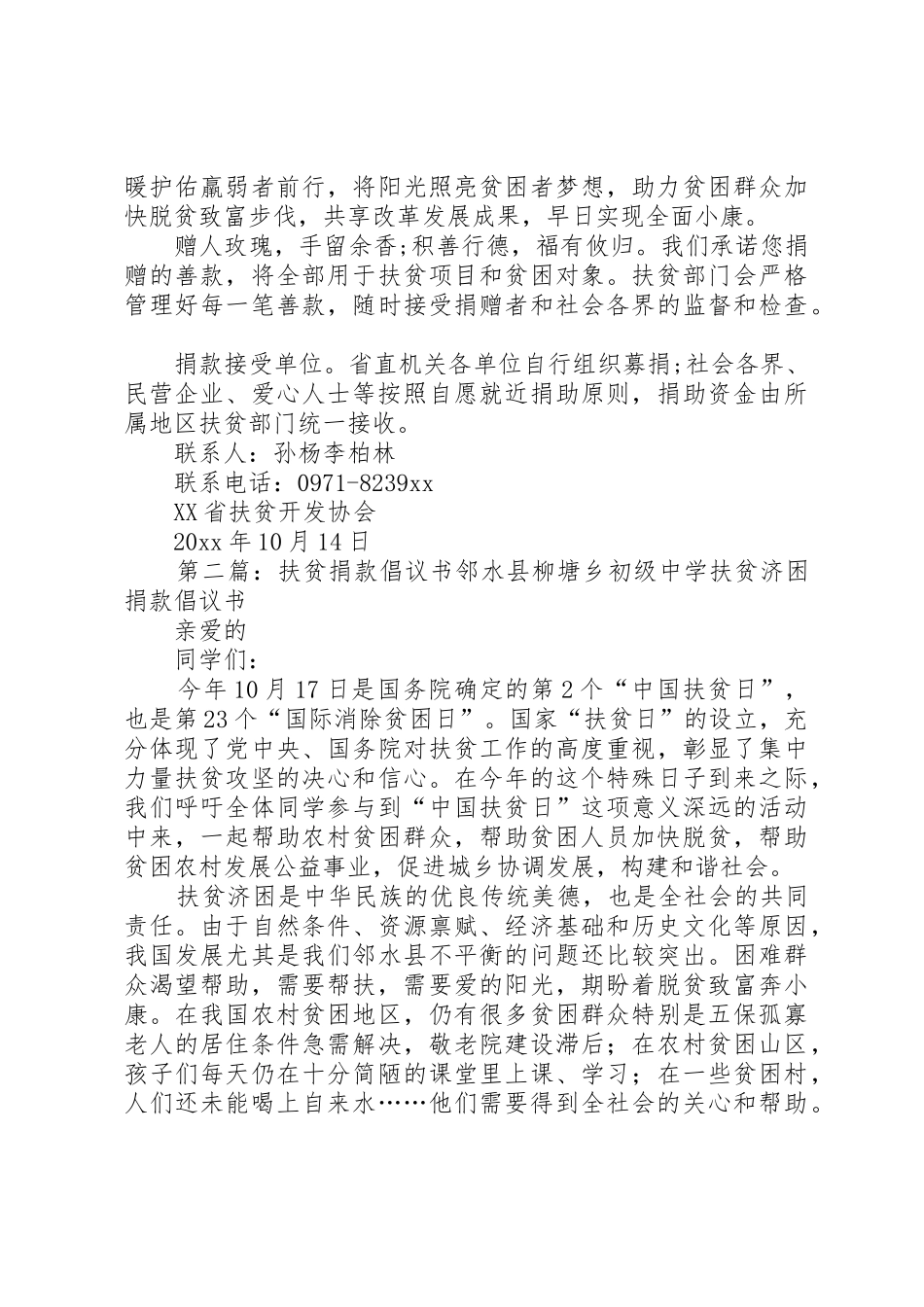 扶贫日捐款倡议书范文_第3页