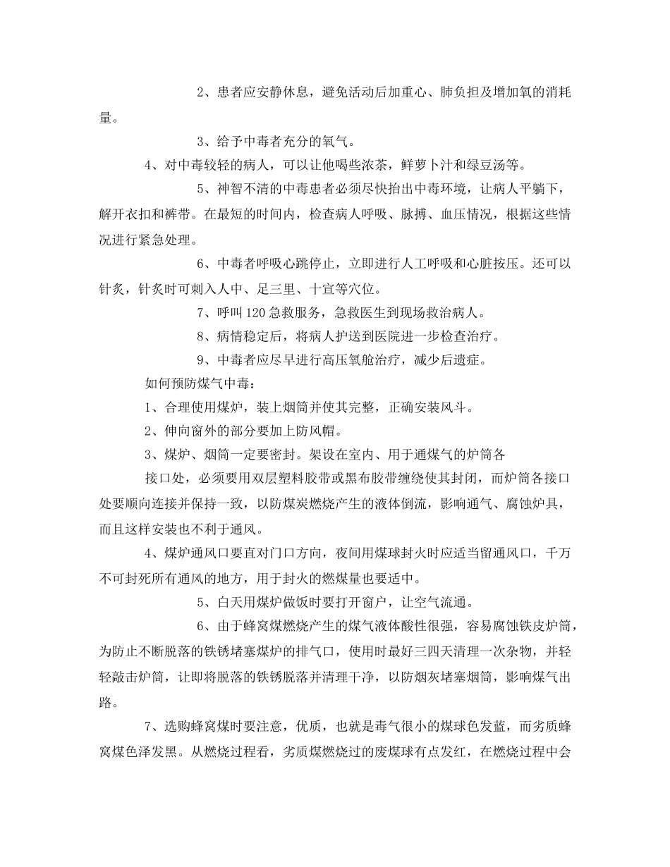 《安全教育》之预防煤气中毒安全知识讲座 _第2页