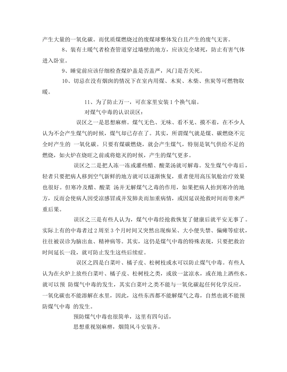 《安全教育》之预防煤气中毒安全知识讲座 _第3页