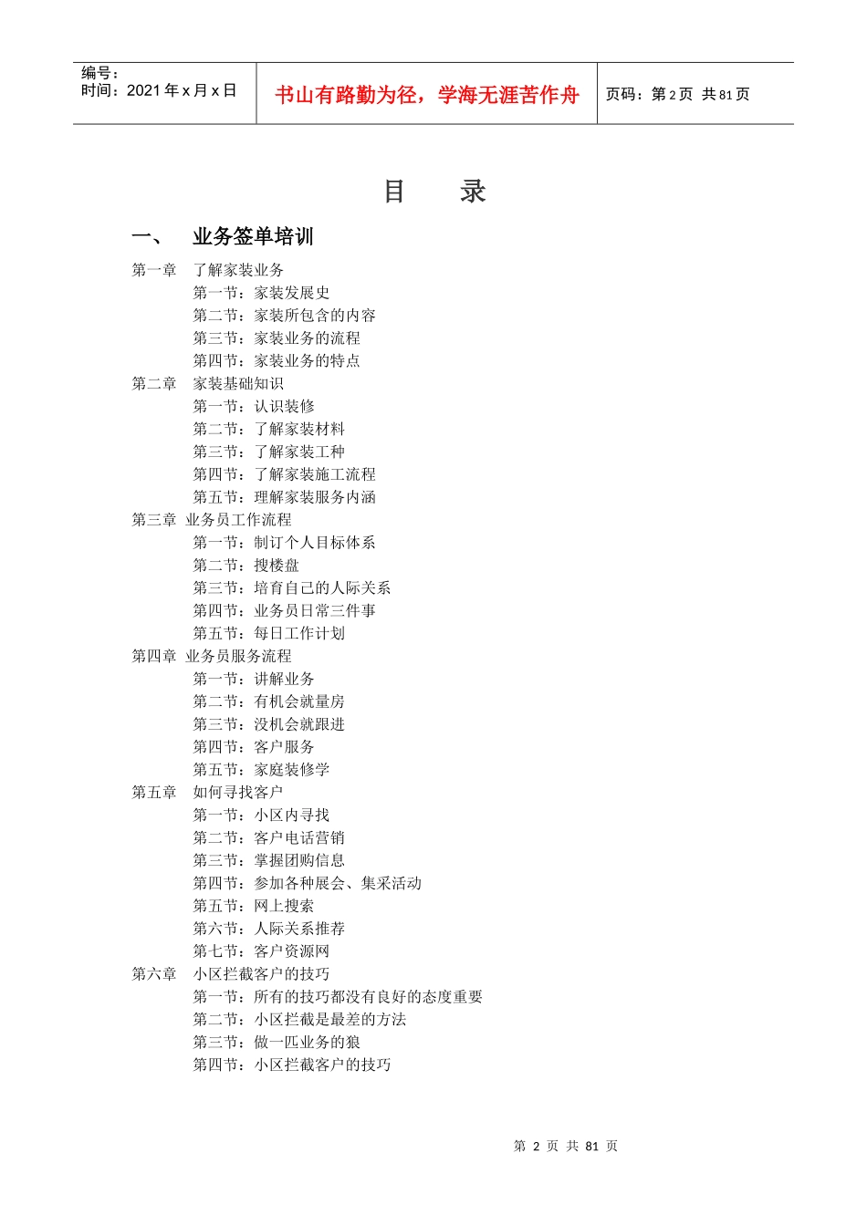 设计师岗前培训(最好都下载,迟早会用到的)_第2页
