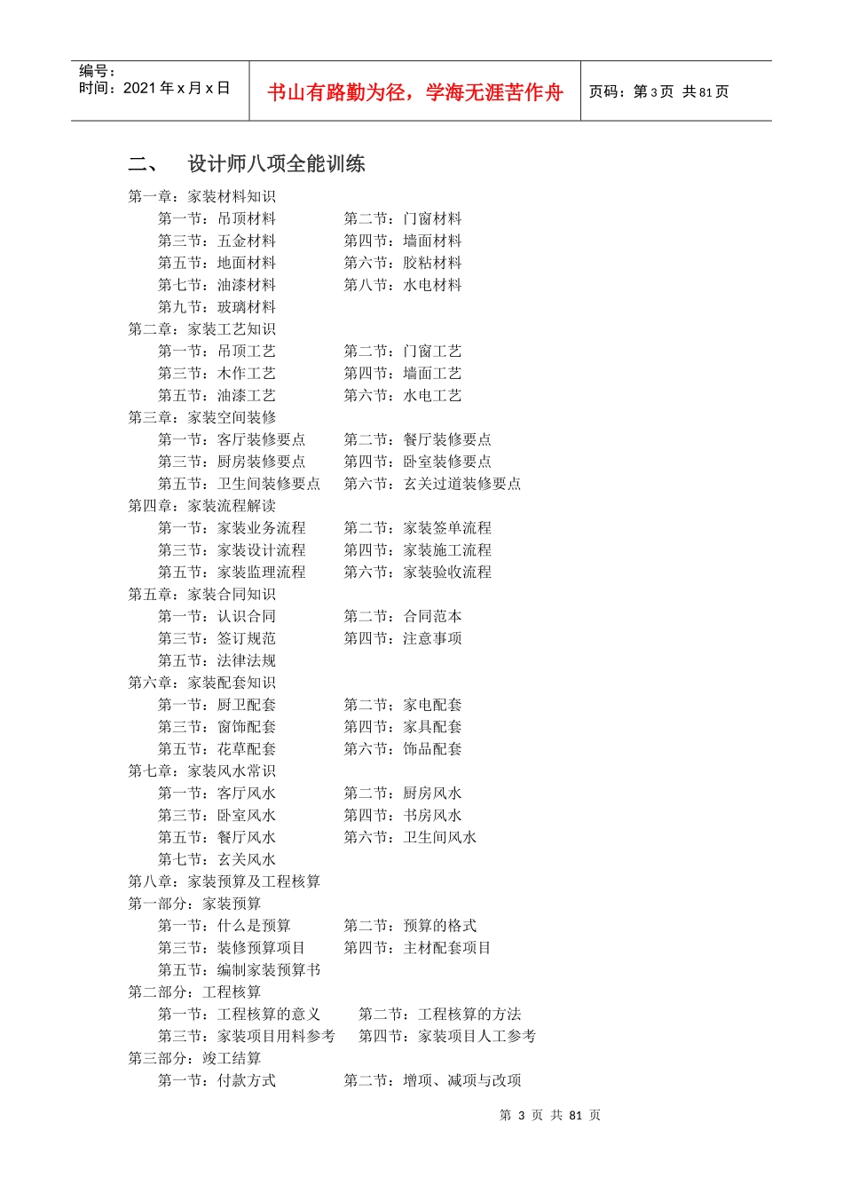 设计师岗前培训(最好都下载,迟早会用到的)_第3页