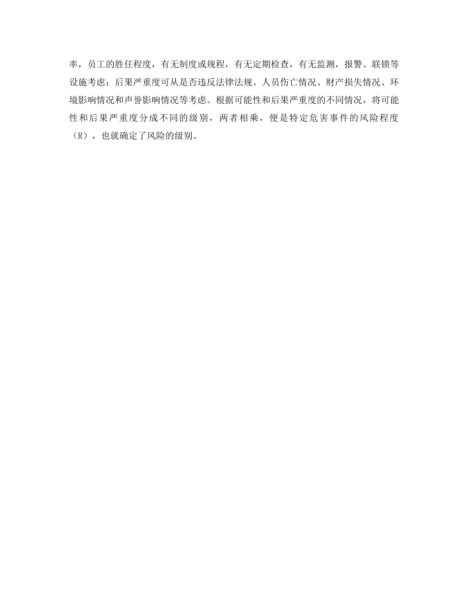 《管理体系》之风险评价和风险控制的策划（建立和实施HSE管理体系）——确定风险评价方法（4） _第2页