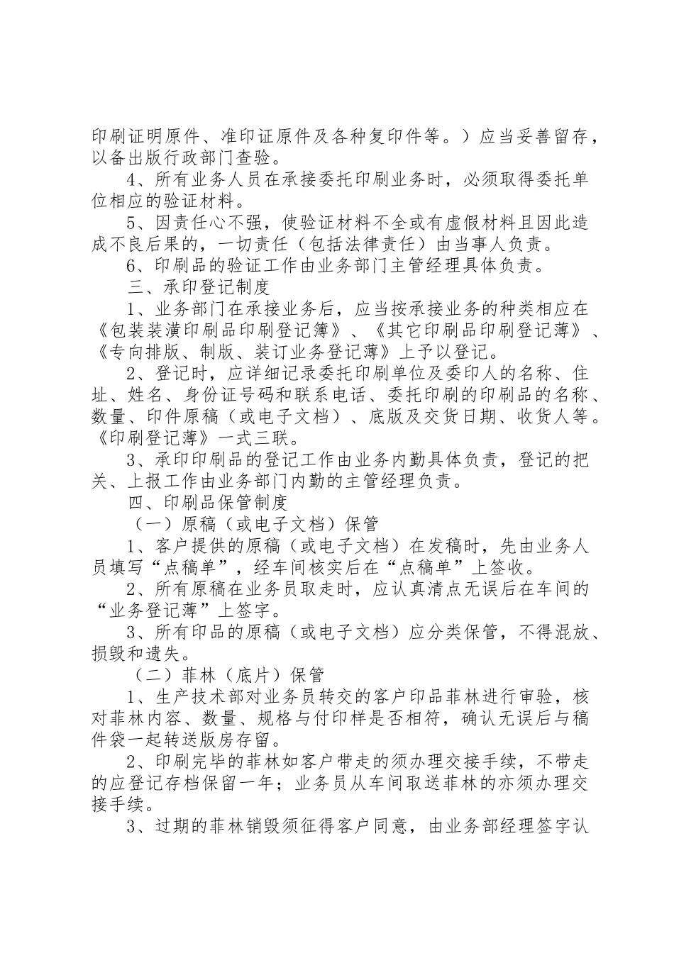 印刷品管理规章制度细则_第2页