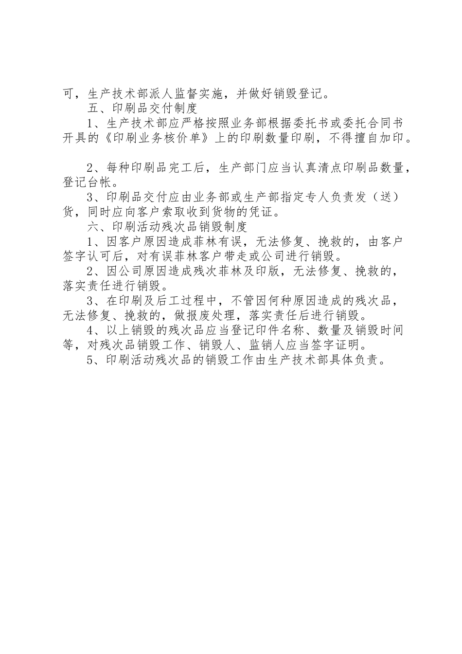 印刷品管理规章制度细则_第3页