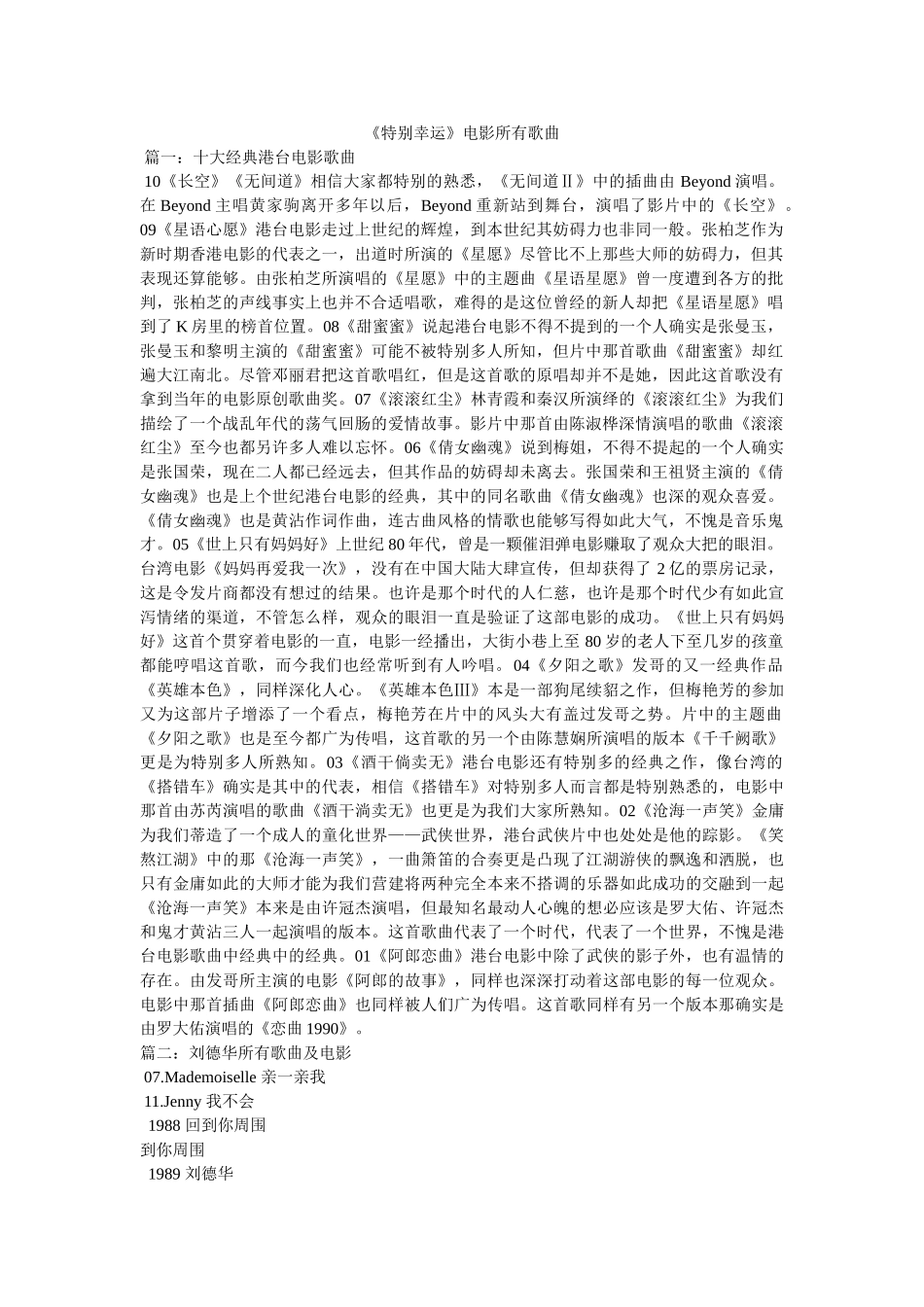 《非常幸运》电影所有歌曲 _第1页