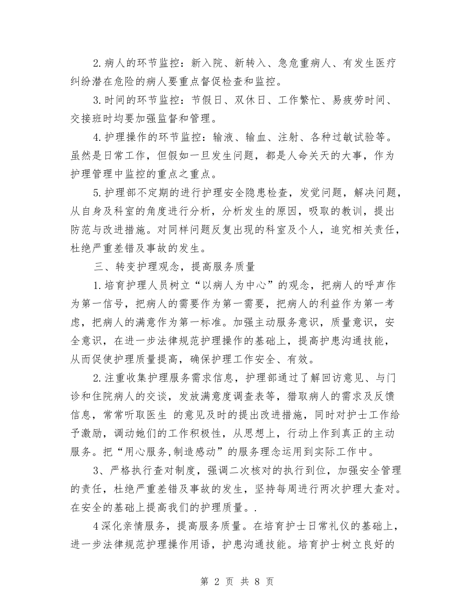 2024外科护理计划与2024外联部工作计划书汇编_第2页