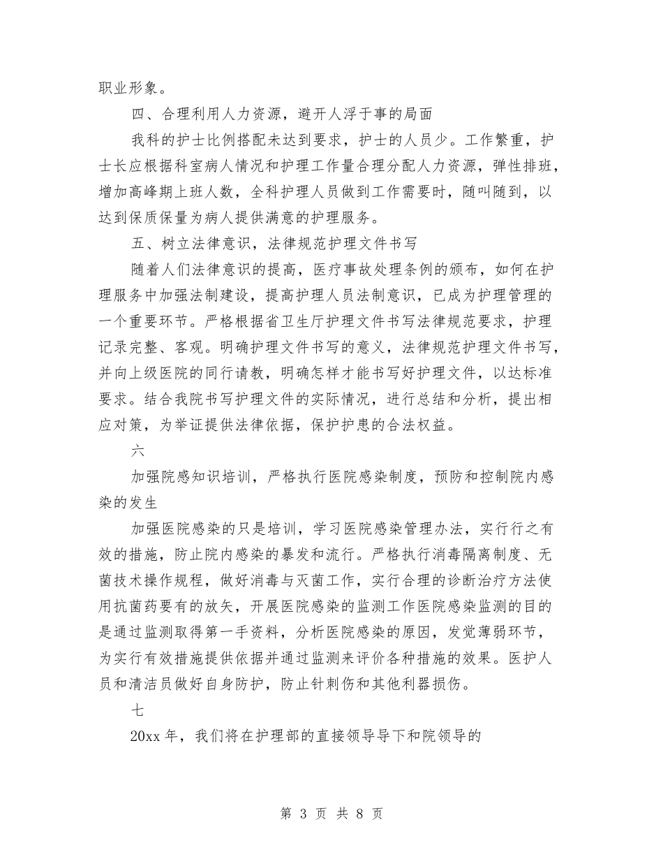 2024外科护理计划与2024外联部工作计划书汇编_第3页