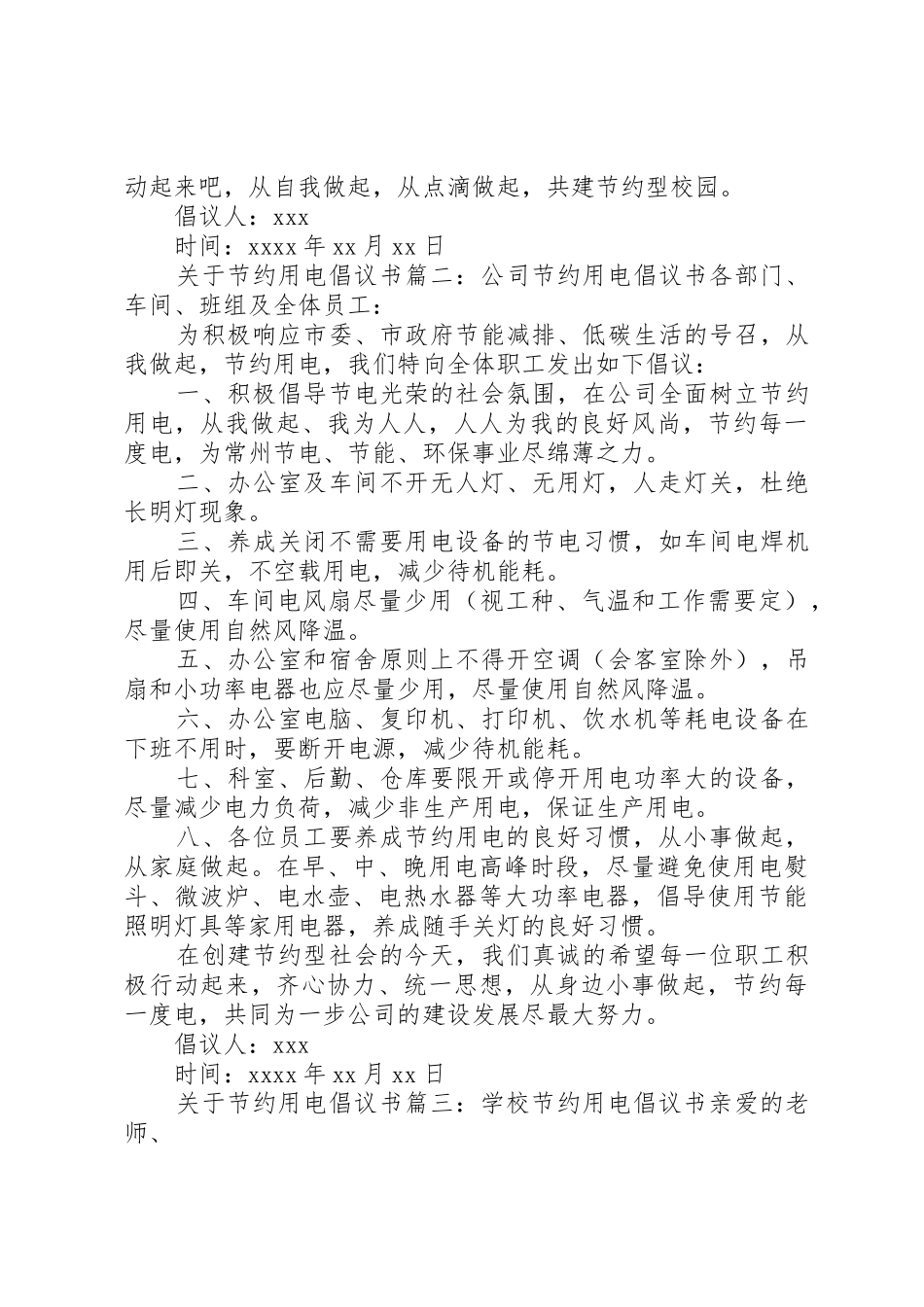 关于节约用电倡议书范文_第2页