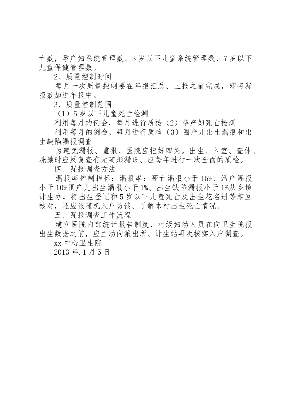 妇幼健康信息质量控制管理规章制度细则_第2页