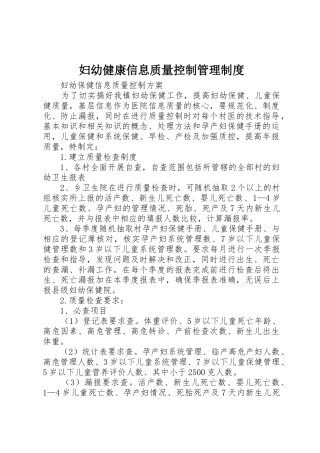 妇幼健康信息质量控制管理规章制度细则