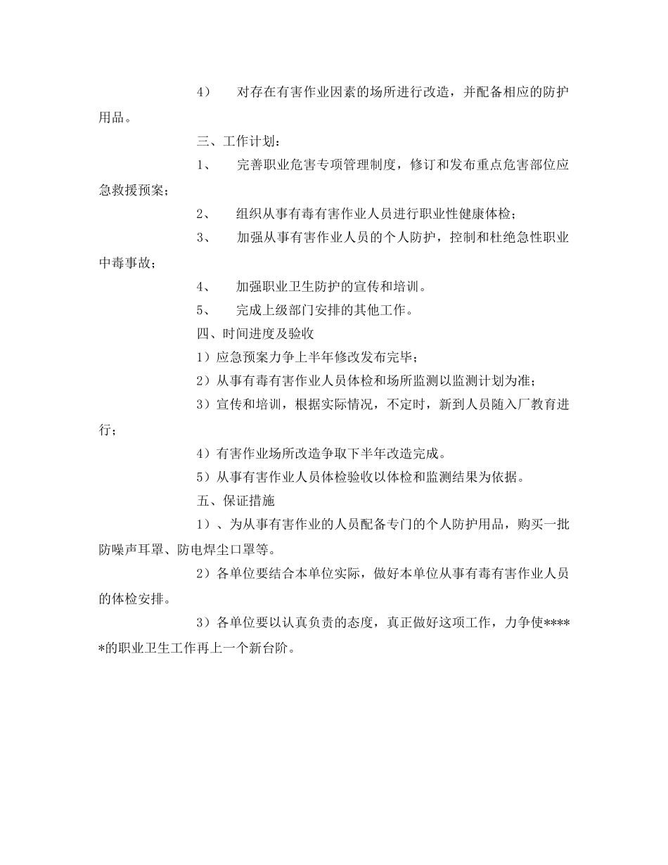 《安全管理文档》之职业卫生防治计划及实施方案 _第2页