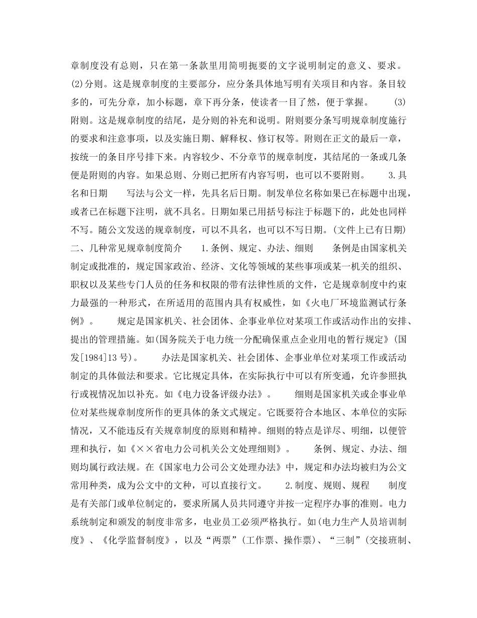 《安全技术》之电力生产管理应用文规章制度类 _第2页