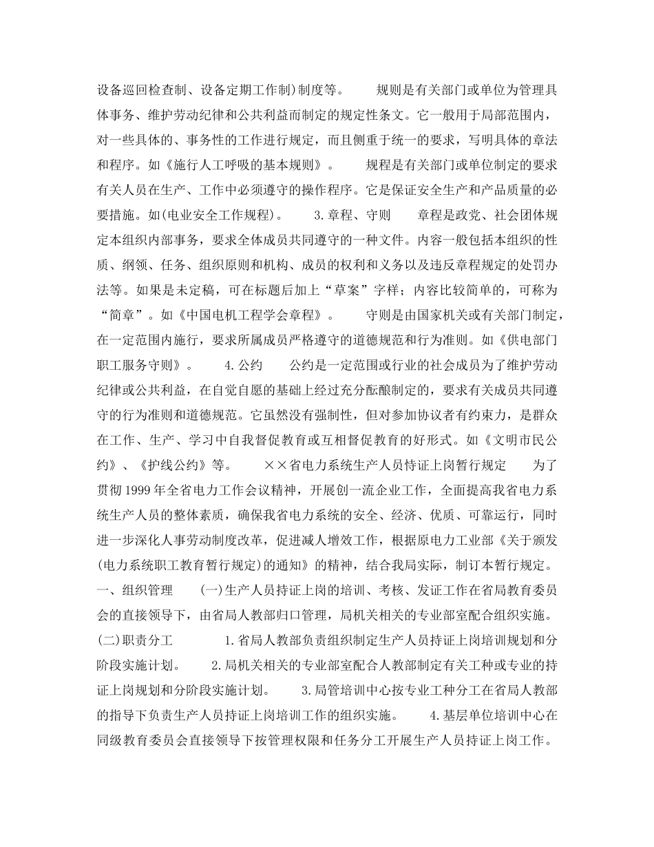 《安全技术》之电力生产管理应用文规章制度类 _第3页