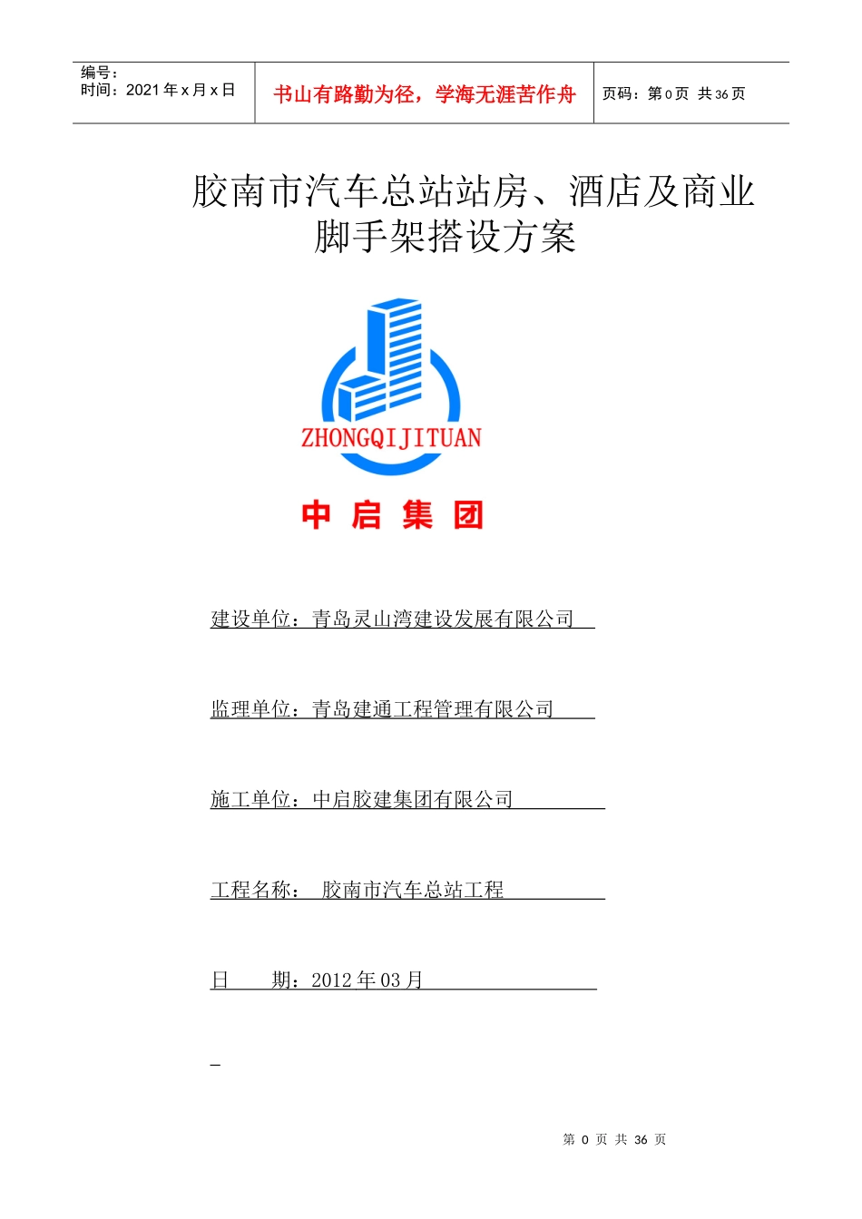 汽车站脚手架方案培训资料_第2页